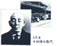 3代目・中村種右衛門(たねえもん)