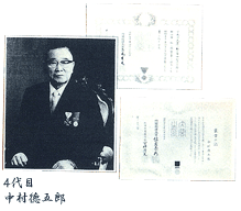 4代目・中村徳五郎(とくごろう)